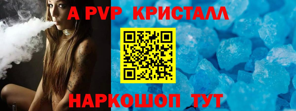 A-PVP крисы CK Свободный