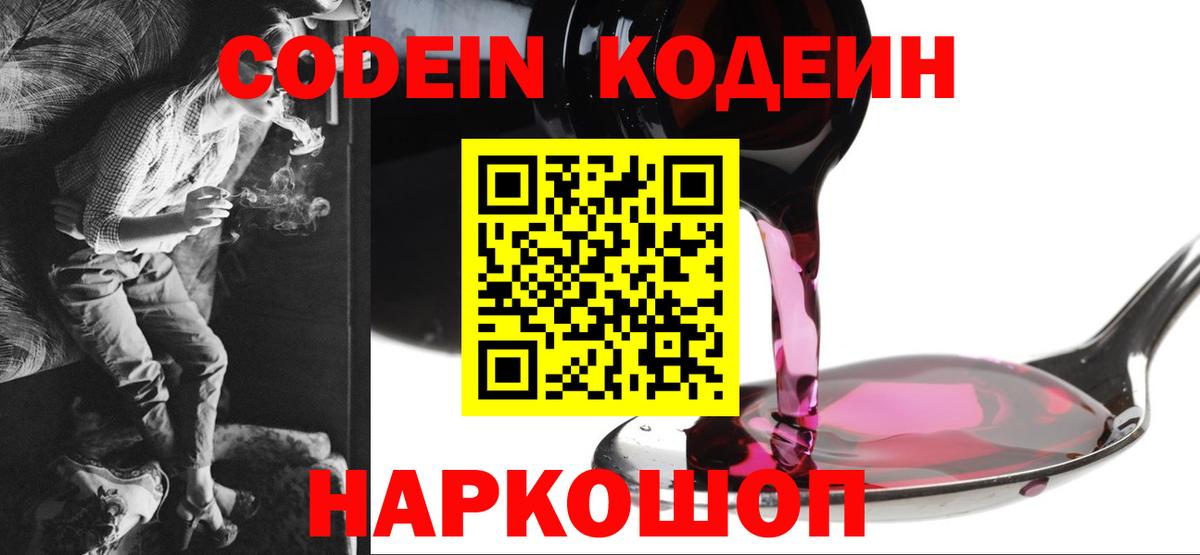 Кодеин Purple Drank  Codein Purple Drank  Свободный  Вход с VPN 