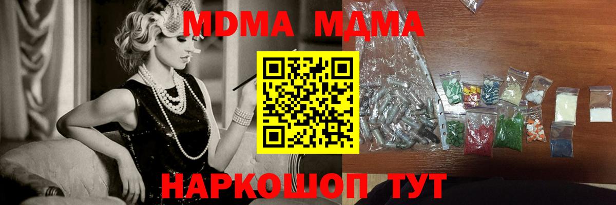 МДМА Molly  Вход с VPN  Свободный 