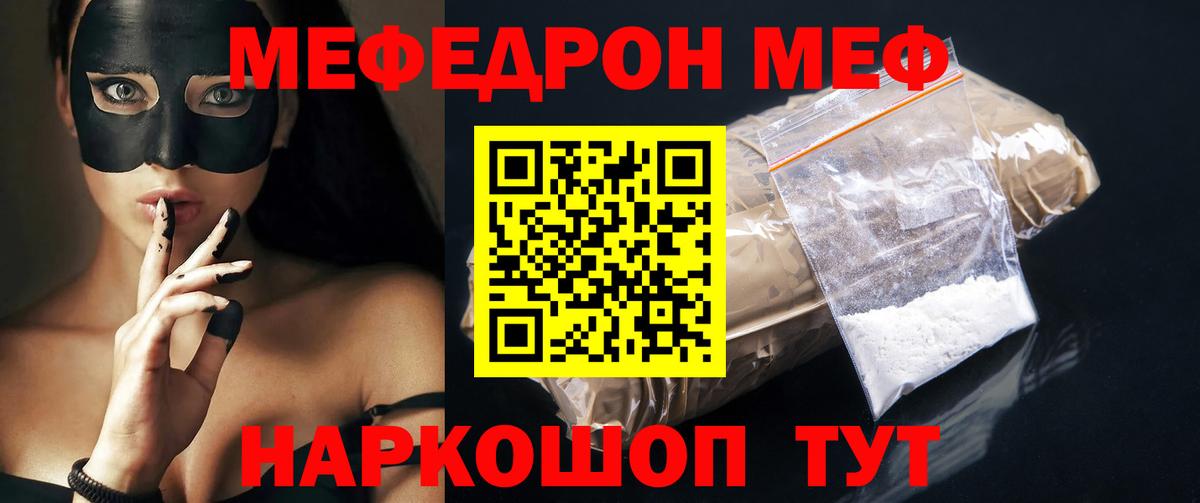 Меф мяу мяу  МЕФ  Вход с VPN  Свободный  МЕФ VHQ  МЕФ 
