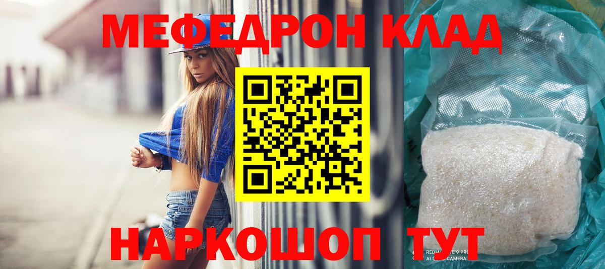 Меф мяу мяу  Свободный